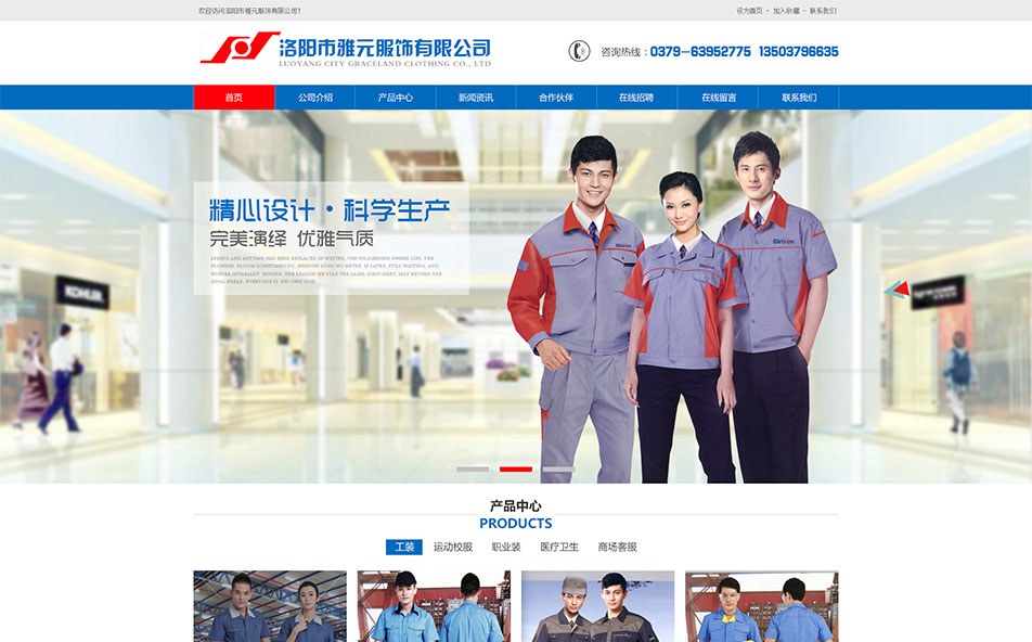 洛陽市雅元服飾有限公司